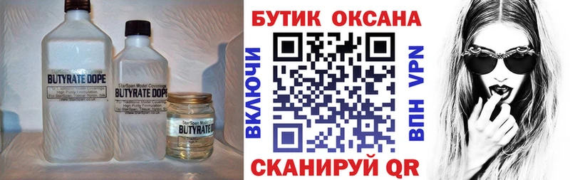 БУТИРАТ бутандиол  kraken как зайти  Спасск-Рязанский 